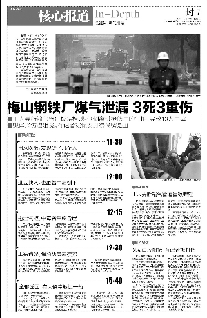欧宝app:普阳钢铁公司瞒报煤气泄漏事故被查实 21人死亡