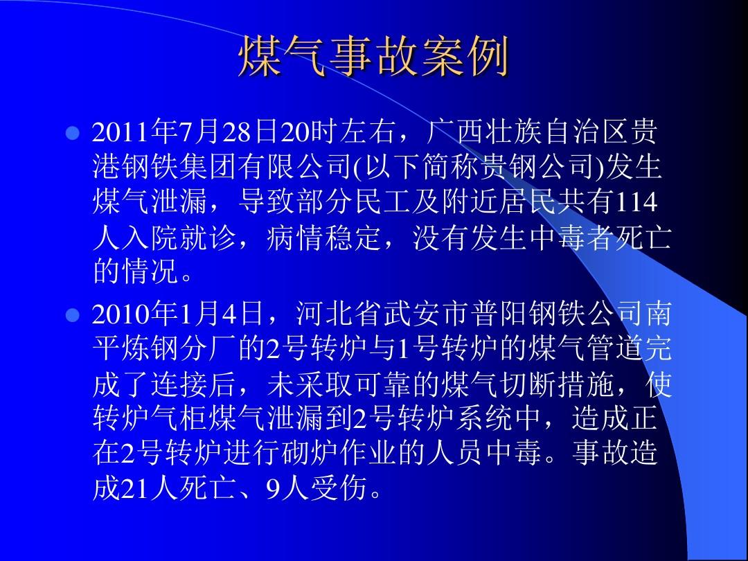 欧宝app:普阳钢铁公司瞒报煤气泄漏事故被查实 21人死亡