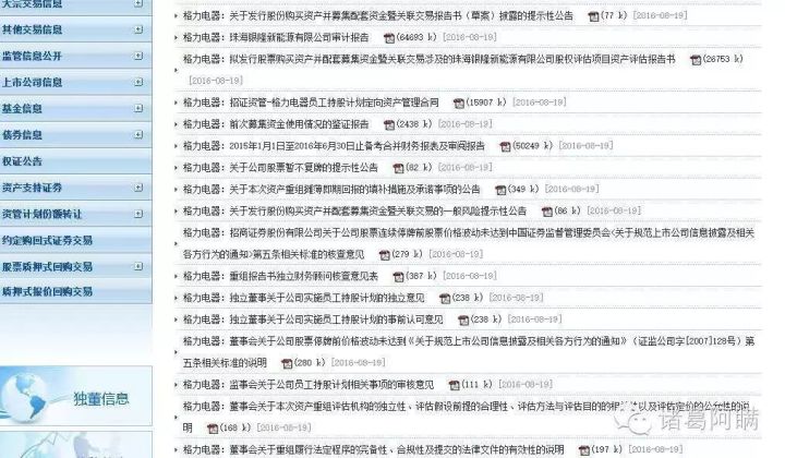 格力35条公告刷欧宝app屏130亿收购银隆董明珠成第四大股东!